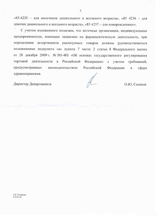 торговля в аптеке